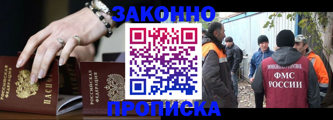прописка гарантия в Котельниково