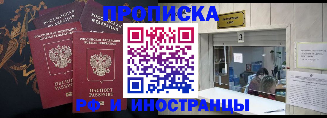 прописка гарантия в Котельниково
